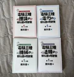 【アクシズ様専用】電験三種 参考書セット 第3版 Tac出版