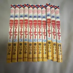 俺様ティーチャー 1〜7.9〜12巻セット 椿いづみ