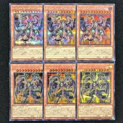 遊戯王 ユベル シク各3枚セット