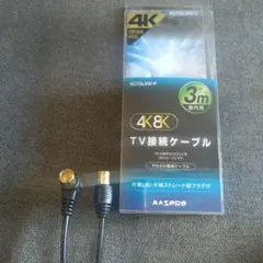 MASPRO TV接続ケーブル SCT3LSW-P 3mのサムネイル