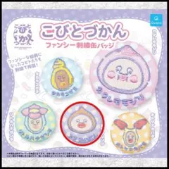 【こびとづかんファンシー刺繍缶バッジ】☆アマクリソツ