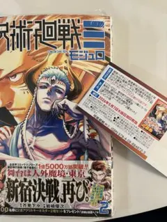 呪術廻戦モジュロ　2巻　＋応募券2枚