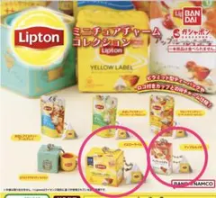 【ガチャガチャ】Liptonリプトン ミニチュアチャーム 2種セット バラ売り可