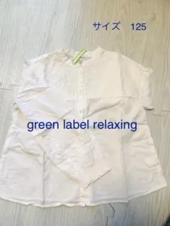 green label relaxing ブラウス　125サイズ