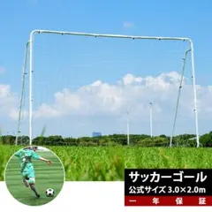 フットサルゴール3×2m公式サイズ 組み立て式 角度調整可 リバウンドネット付 フットサルゴール3×2m公式サイズ 組み立て式 角度調整可 リバウンド