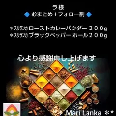 ♦ ラ様スパイスセット＊のサムネイル