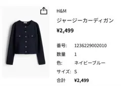 【新品】H&M ジャージーカーディガン　ネイビーブルー　サイズS