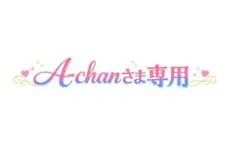 ※※A-chanさま専用 滝沢眞規子さんご着用　LUDLOW ベルベットのサムネイル