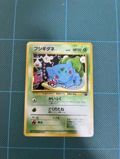 ポケモンカード 旧裏 フシギダネ ◇ 拡張シート第1弾(青版) - メルカリ