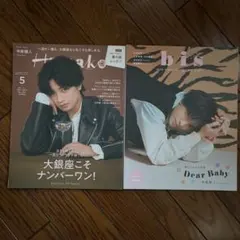 Hanako bis 中島健人 2冊セット