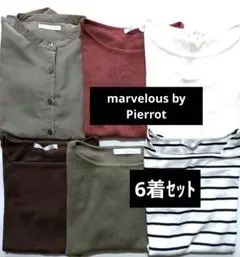 【6着セット】marvelous by Pierrot　トップス　まとめ売りのサムネイル