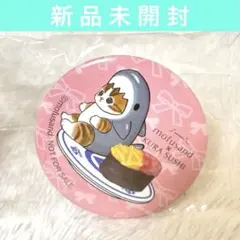 【新品未開封】くら寿司×モフサンド 猫 サメコスチューム コラボ缶バッジ