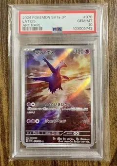 2025年最新】ラティオス ar psa10の人気アイテム - メルカリ