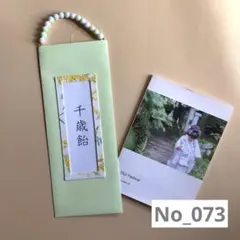 問い合わせページ　千歳飴袋　オーダー　ちとせあめ　ハンドメイド　淡色　七五三 問い合わせページ 千歳飴袋 オーダー ちとせあめ ハンドメイド