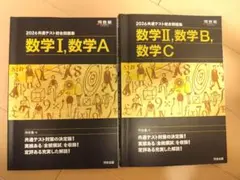 2026共通テスト数学問題集セット