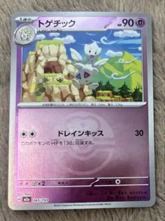 トゲチック ラブラブボールミラー