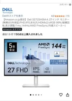 Dell S2725HSM-A 27インチ モニター 本体のサムネイル