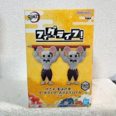 鬼滅の刃 フィグライフ! ムキムキねずみ　フィギュア