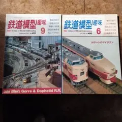 とれいん2006年7月号増刊　別冊MODELERS FILE 新幹線１ とれいん2006年7月号増刊 別冊MODELERS FILE 新幹線 - メルカリ
