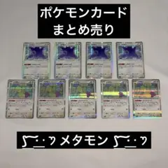 【シングル販売】メタモン いきなりへんげ 52枚 まとめ売り 2026年最新】メタモン ポケカ いきなりへんげの人気アイテム - メルカリ