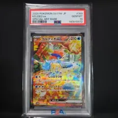 2026年最新】 ケルディオ psa10の人気アイテム - メルカリ