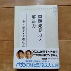 ビジネススクールで身につける問題発見力と解決力