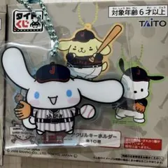 サンリオ タイトーくじ　WBC シナモロールアクリルキーホルダー