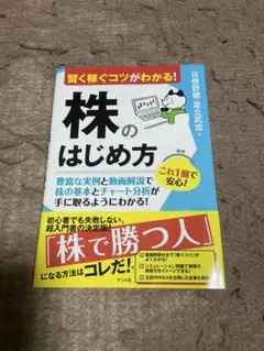 賢く稼ぐコツがわかる!株のはじめ方