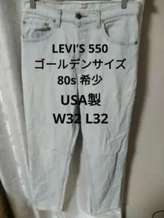 LEVI’S 550 USA製 80s 希少のサムネイル