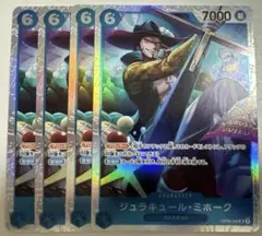 ジュラキュール・ミホーク SR 4枚セット OP09-048