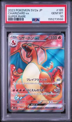 2026年最新】リザードンex sr psa10の人気アイテム - メルカリ