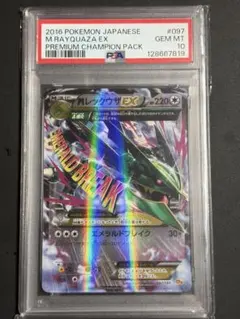 PSA10 MレックウザEX RR 1ST 062/078 エメラルドブレイク - メルカリ