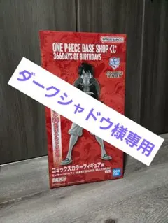 【おまけ付き】ワンピース　ベースショップ 一番くじ　ルフィ　コミックスカラー賞