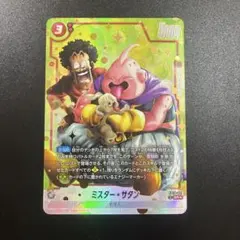 2026年最新】ミスター・サタン SR☆の人気アイテム - メルカリ