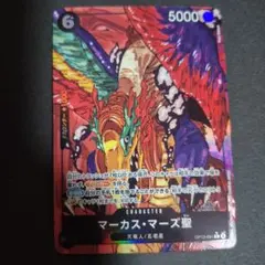 ワンピース カードゲーム マーカス・マーズ聖　Rパラレル