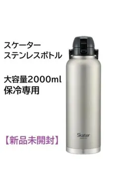 Skater ステンレスボトル 直飲み 水筒