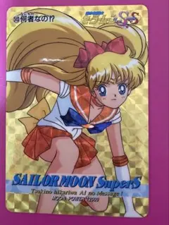 セーラームーンSuperS カード　パート11 513 何物なの⁈