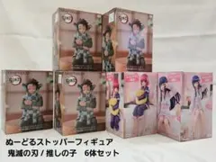 ぬーどるストッパーフィギュア 6体セット 鬼滅の刃 / 推しの子