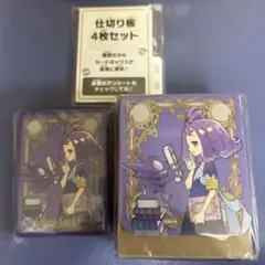 アセロラ デッキシールド デッキケース セット