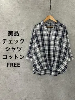 MICOAMERI チェックシャツ 美品 ゆるシルエット F ナチュラルのサムネイル