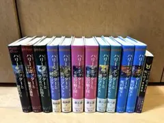 ハリー・ポッターシリーズ 全巻　呪いの子付き