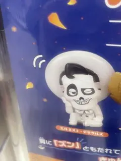 肩ズンFig.リメンバー・ミー　 エルネスト・デラクルス➕ダンテ