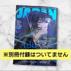 ROCKIN'ON JAPAN　2026年1月号 Ado特集　※別冊付録なし