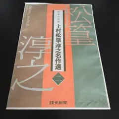 2026年最新】上村淳之の人気アイテム - メルカリ