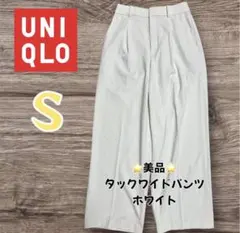 美品　UNIQLO タックワイドパンツ ホワイト S レディース　春