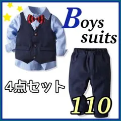新品 110 男の子 フォーマル キッズスーツ  結婚式 発表会 七五三 ブルー