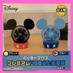 ディズニー ミッキーマウス　UBS卓上扇風機（取説有り）のサムネイル