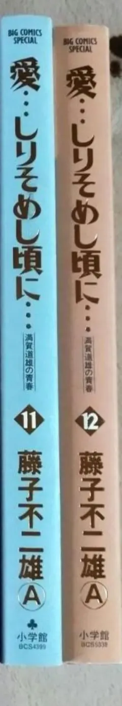 2026年最新】愛しりそめし頃に 全巻の人気アイテム - メルカリ