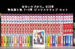 なまいきざかり 全巻 野良猫と狼 1〜4巻 ピンクスクラップ ミユキ蜜蜂