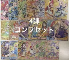 ひみつのアイプリ 4弾 星2~4コンプリートセット(サイン除く)